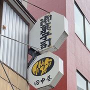 和光市駅近くの和菓子店