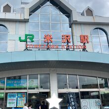 なんて言うか？「JR 米沢駅」