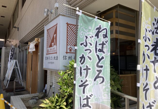 長野駅駅前の蕎麦屋