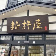 『本社工場直売店』って、何か違うの？