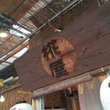 旧日光街道の梅田付近