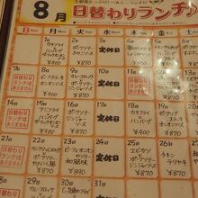 日替わりランチメニュー