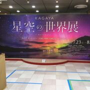 KAGAYA星空の世界展