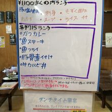 ランチメニュー