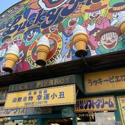 ベイエリア本店