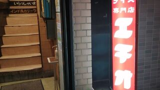 昔からとても有名なカレーのお店。最初に出てくるじゃがいもが特徴的です。