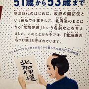 名前を付けただけではない！【松浦武四郎記念館】