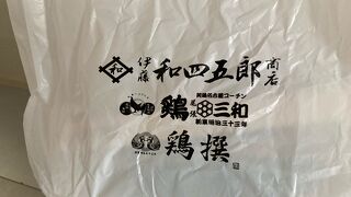 鶏三和 エキュート赤羽店