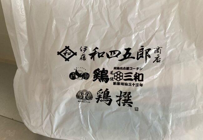 鶏三和 エキュート赤羽店