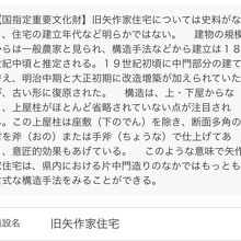 【国指定重要文化財（建造物）】S44/12/18 指定