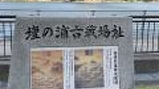 義経の八双飛びのモニュメントがある壇ノ浦古戦場跡