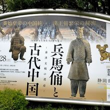 兵馬俑と古代中国展