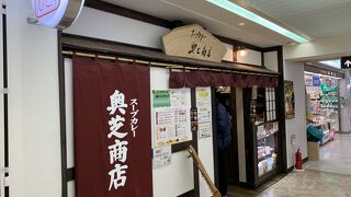 女満別空港でスープカレー