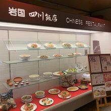 中華料理 四川飯店