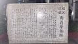 福沢近藤両翁学塾跡♪