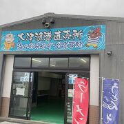 海産物売店と食事処