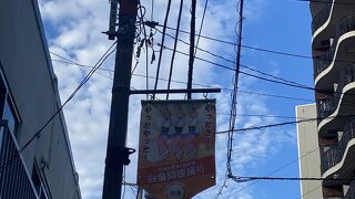 白金北里通り商店会♪