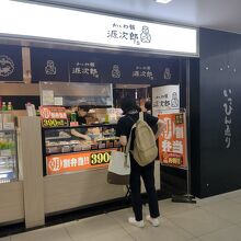 かしわ屋源次郎 いっぴん通り店