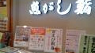 沼津魚がし鮨 丸ビル店
