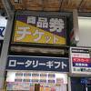 ロータリーギフト (新宿西口店)