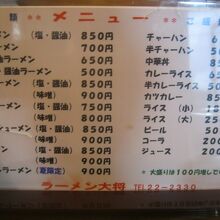 勿論、チャーメン以外のメニューもあります