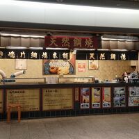 鳴門鯛焼本舗 クリスタ長堀店