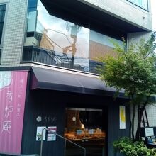 横浜元町 香炉庵 元町本店