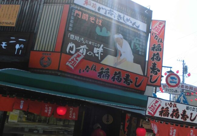 門前そば 山彦