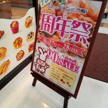 ブーランジェベーグ 豊洲店の周年祭