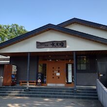 オベリベリ温泉 水光園