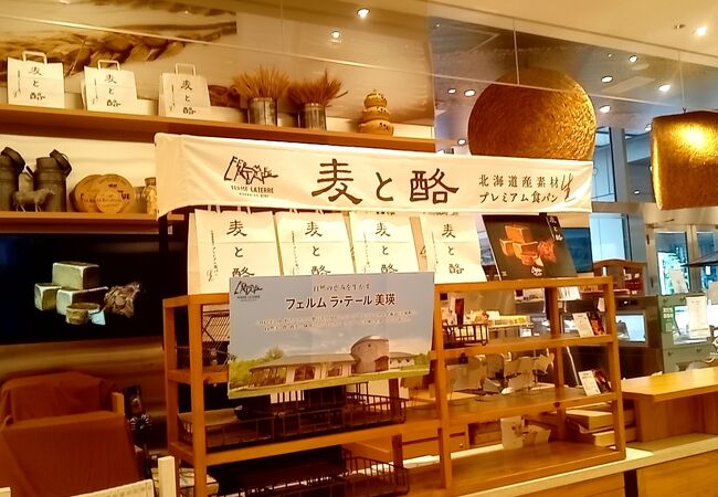 フェルム ラ テール 美瑛 コレド室町テラス店 クチコミ アクセス 営業時間 日本橋 フォートラベル フェルム ラ テール 美瑛 コレド室町テラス店 クチコミ アクセス 営業時間 日本橋 フォートラベル