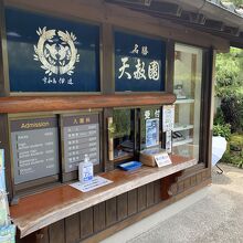 受付。入場料は大人５００円／人