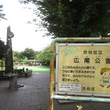 広尾公園