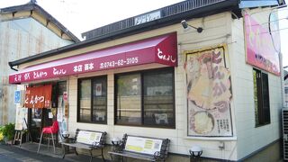 ボリューム・味・コスパと３重丸　～　とんよし本店◎