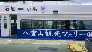 小浜島から石垣島まで利用。