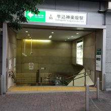 牛込神楽坂駅入口