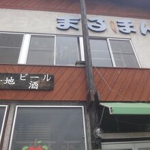 見るからに普通の食堂という雰囲気