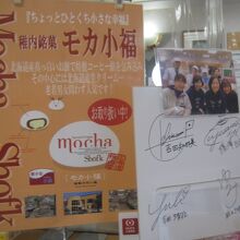 モカ小福をメンバーの皆さんも召し上がられたそうです。