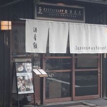 店構えは新しいがしっかりした重厚さがある