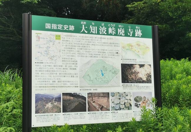 大知波峠廃寺跡