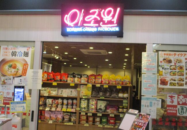 李朝園 京都 二条店 クチコミ アクセス 営業時間 二条 烏丸 河原町 フォートラベル