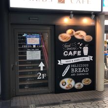 フレッズカフェ 十三店