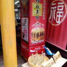 箱根神社参拝記念「神社声援」