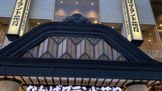 一度は見たい新喜劇