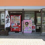 積丹観光の基点
