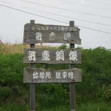 弁慶岬