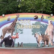 舘山寺にある動物園