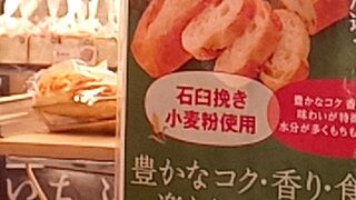 石臼挽き小麦使用   バケット「豊」