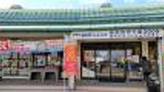 甲府の南にある、道の駅