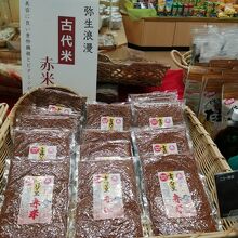 販売されていた古代米